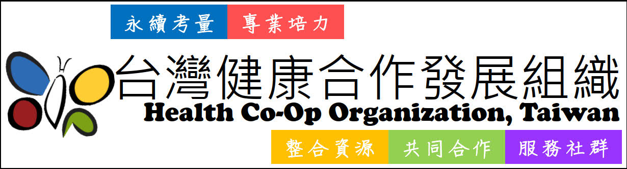 台灣健康合作發展組織